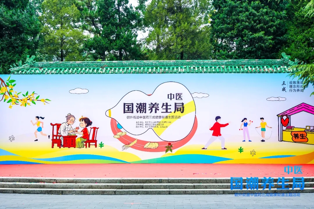 康玉春助力“中医国潮养生局”，以专业服务守护居民精神健康