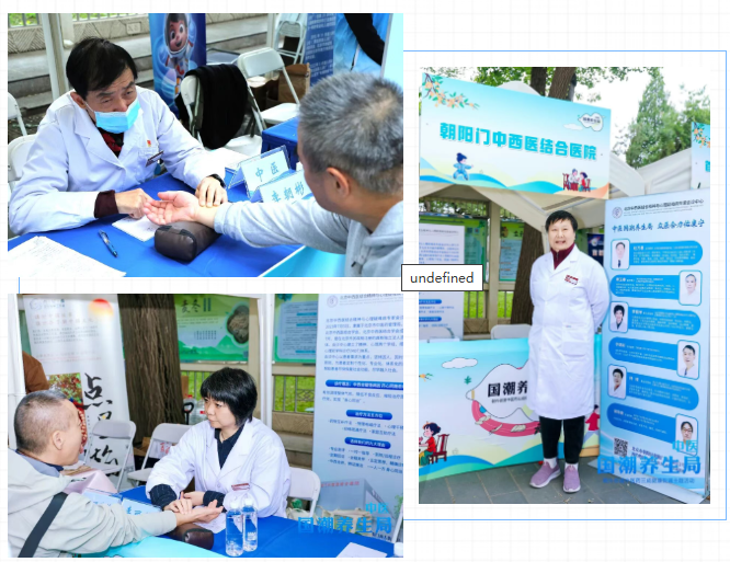 北京朝阳门中西医结合医院助力“中医国潮养生局”推动中医药融入社区生活